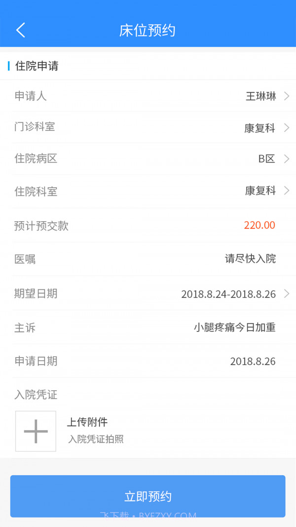 洪中智慧医院截图3 洪中智慧医院截图3
