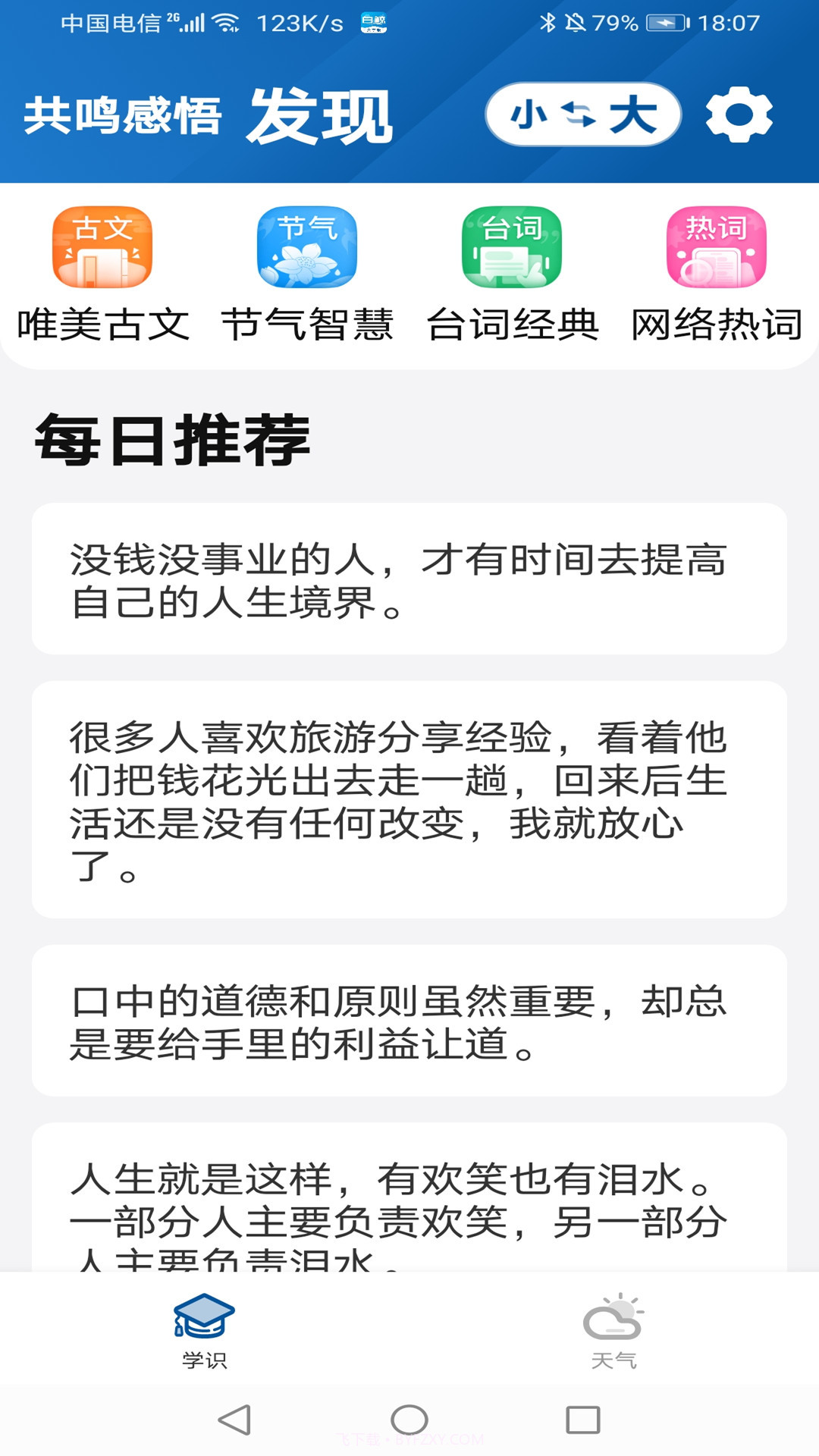 白鲸大字版截图3 白鲸大字版截图3