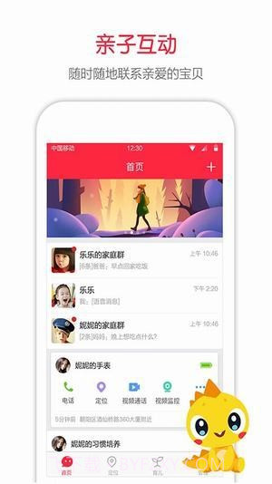 360儿童手表截图2