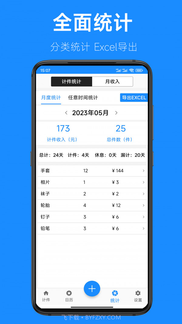 计件记录截图4 计件记录截图4