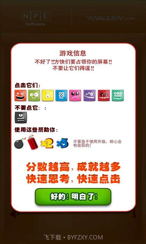 疯狂的指尖截图4 疯狂的指尖截图4