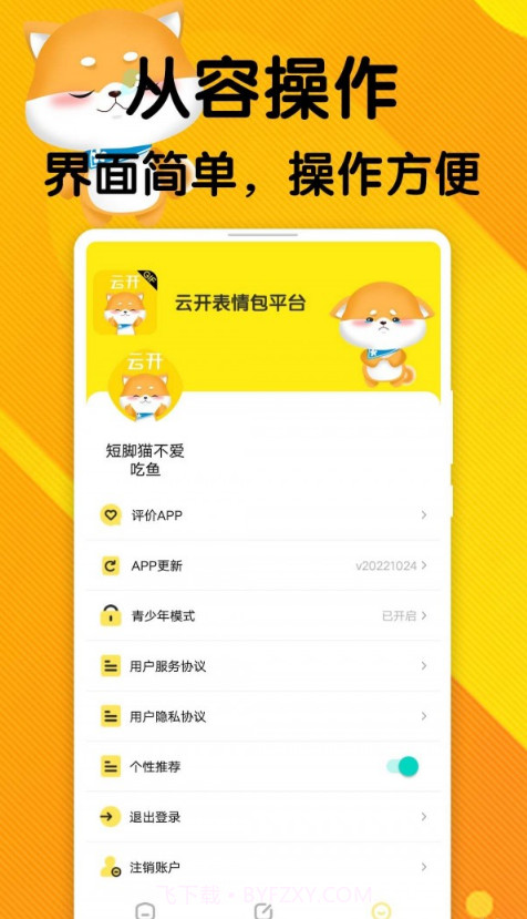 云云表情包截图4 云云表情包截图4