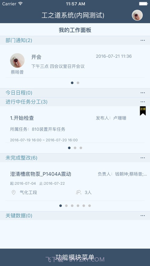 工之道截图1 工之道截图1
