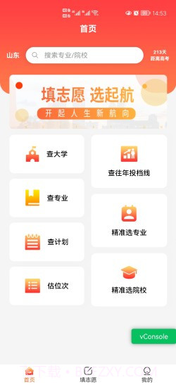 起航志愿截图1 起航志愿截图1