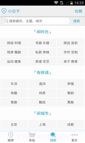 小日子截图5 小日子截图5