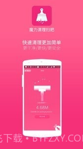 魔力清理扫把截图2 魔力清理扫把截图2