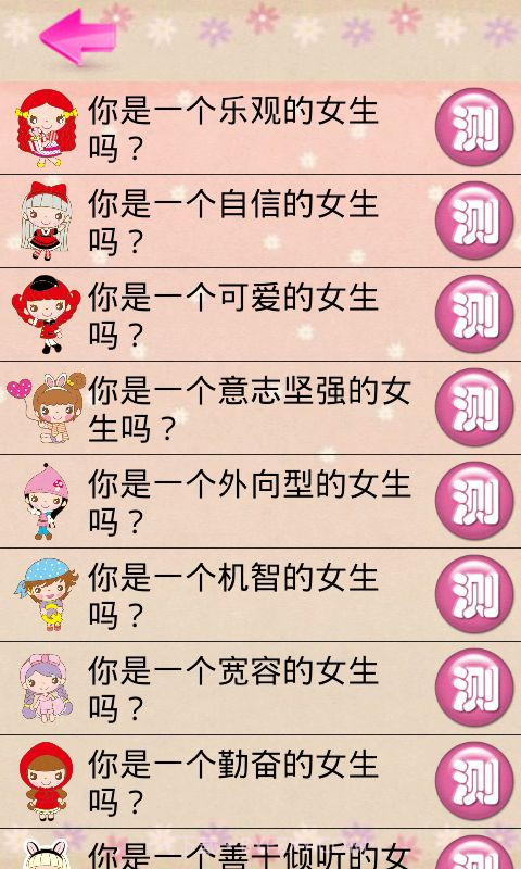女生心理测试截图2 女生心理测试截图2