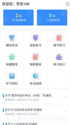 远秋医学在线考试系统截图1 远秋医学在线考试系统截图1