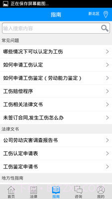 工伤赔偿计算器截图2 工伤赔偿计算器截图2