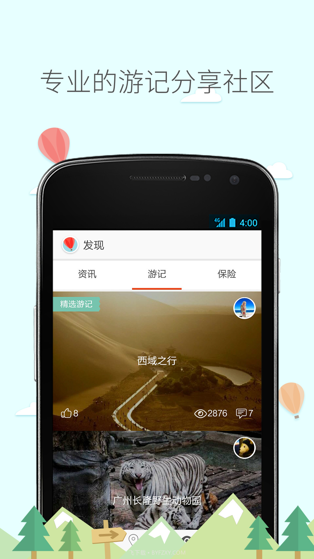 旅行箱截图2 旅行箱截图2