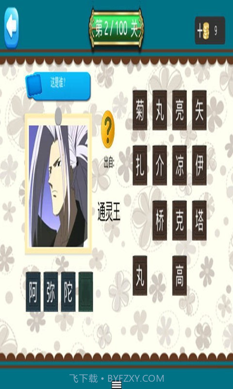 疯狂猜卡通截图3 疯狂猜卡通截图3