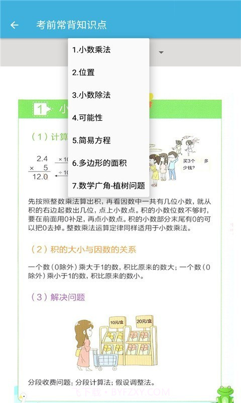 五年级上册数学辅导截图3 五年级上册数学辅导截图3