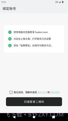 饭碗警告截图1 饭碗警告截图1