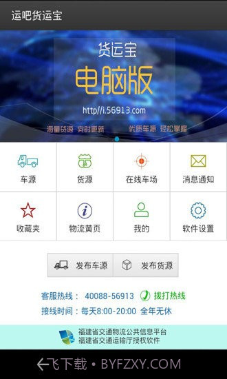 运吧货运宝截图3