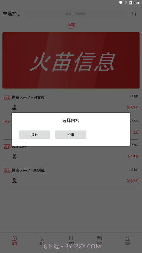 火苗信息截图4 火苗信息截图4