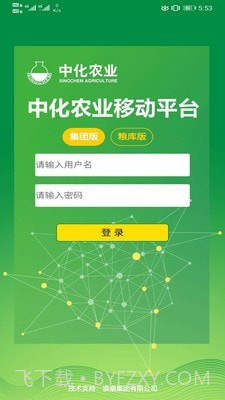 中化移动平台截图1 中化移动平台截图1