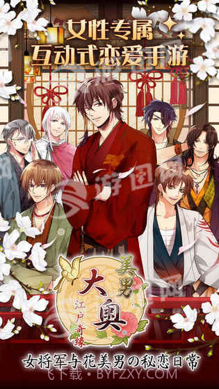 大奥江户奇缘截图3 大奥江户奇缘截图3