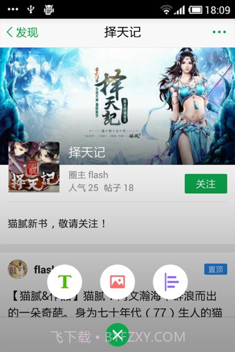 话题圈改版截图3 话题圈改版截图3