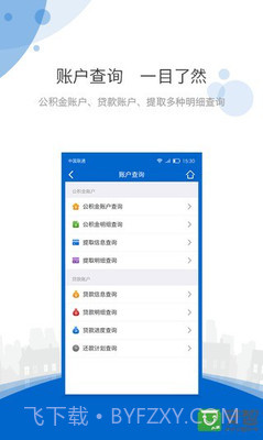 海南住房公积金截图1