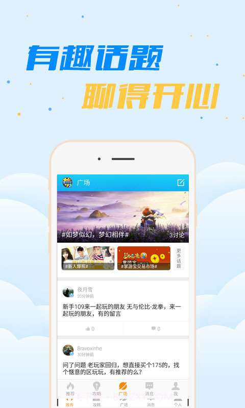 梦幻西游2掌游宝截图3 梦幻西游2掌游宝截图3