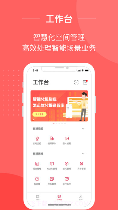 小易智能助手截图2 小易智能助手截图2