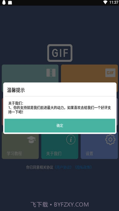 Gif处理器截图3 Gif处理器截图3