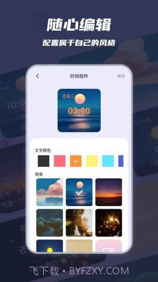 万物小组件截图3