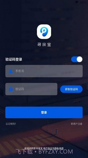 寻亲宝截图1