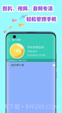 全能清理空间截图4 全能清理空间截图4