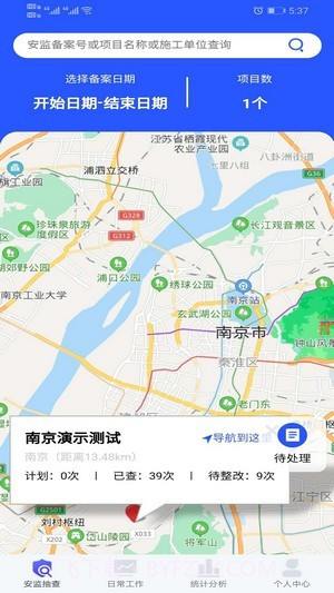 安监通截图2 安监通截图2