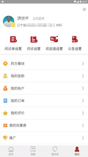 九芝中医截图4 九芝中医截图4
