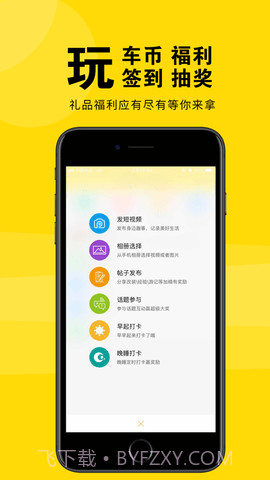 盐城玩车(盐城车友俱乐部APP)安卓免费版截图1