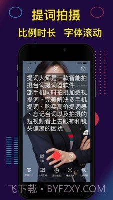 提词器Pro截图3 提词器Pro截图3