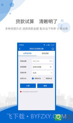 海南住房公积金截图4