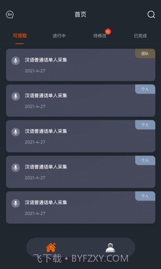 趣众包截图1 趣众包截图1