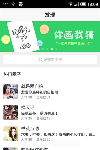 话题圈改版截图2 话题圈改版截图2