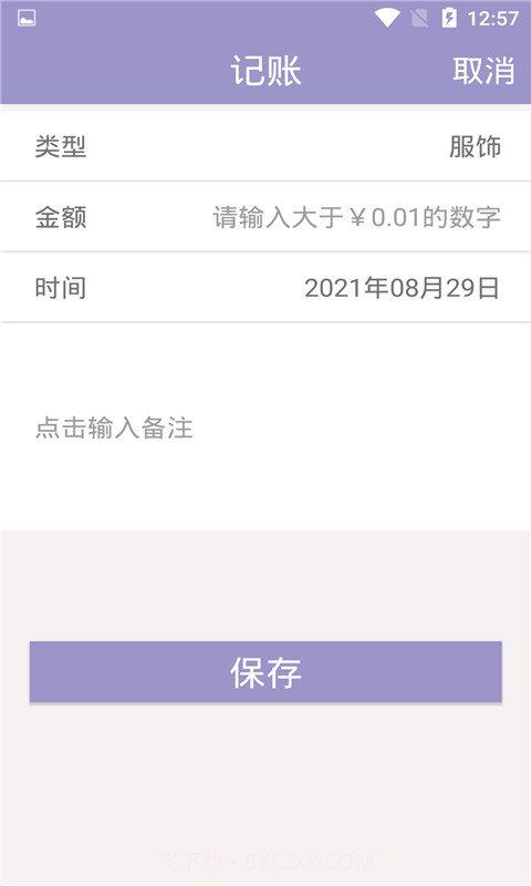 墨余记账截图4 墨余记账截图4