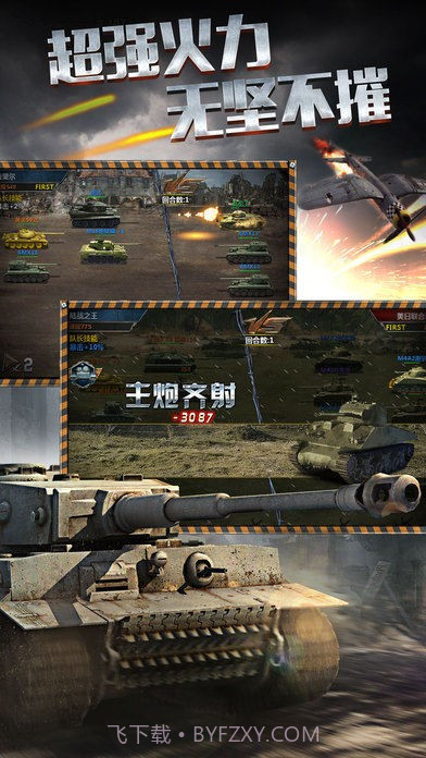 我的装甲师截图4 我的装甲师截图4
