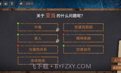 你已经猜到结局了吗1.1.22截图1 你已经猜到结局了吗1.1.22截图1