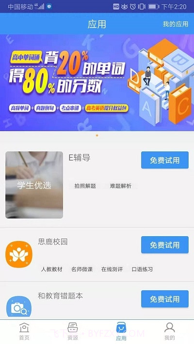 和教育全国版截图2 和教育全国版截图2