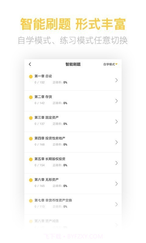 中级会计亿题库截图3