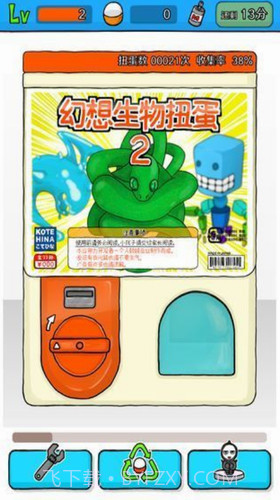 幻想生物扭蛋2截图2 幻想生物扭蛋2截图2