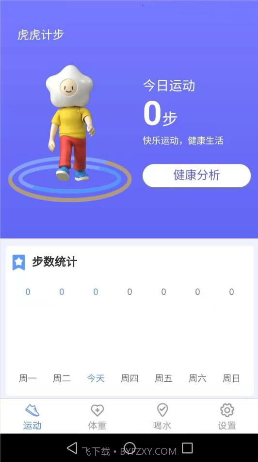 虎虎计步截图3 虎虎计步截图3