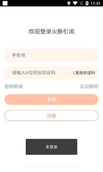 火脉引流app截图2 火脉引流app截图2