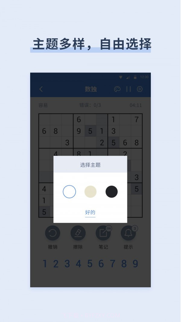 桔子数独截图3 桔子数独截图3