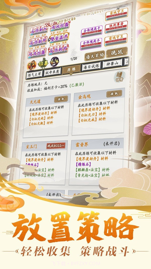 道友来渡劫截图2 道友来渡劫截图2