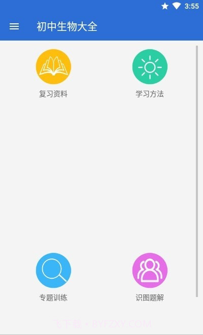 初中生物大全官网版截图4
