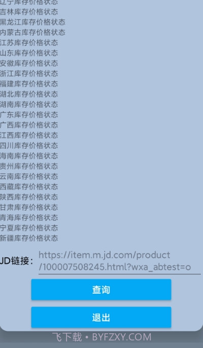 JD商品库存查询截图1