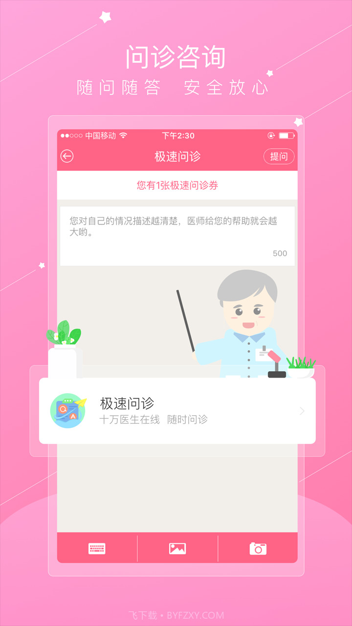 iBaby孕育截图5