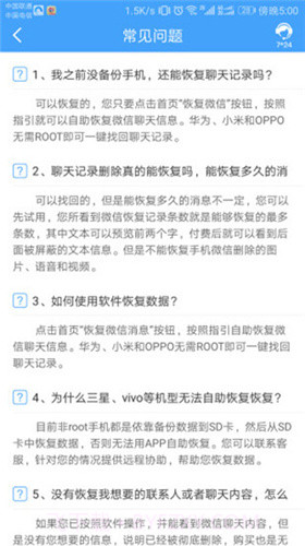 QQ恢复大师截图4